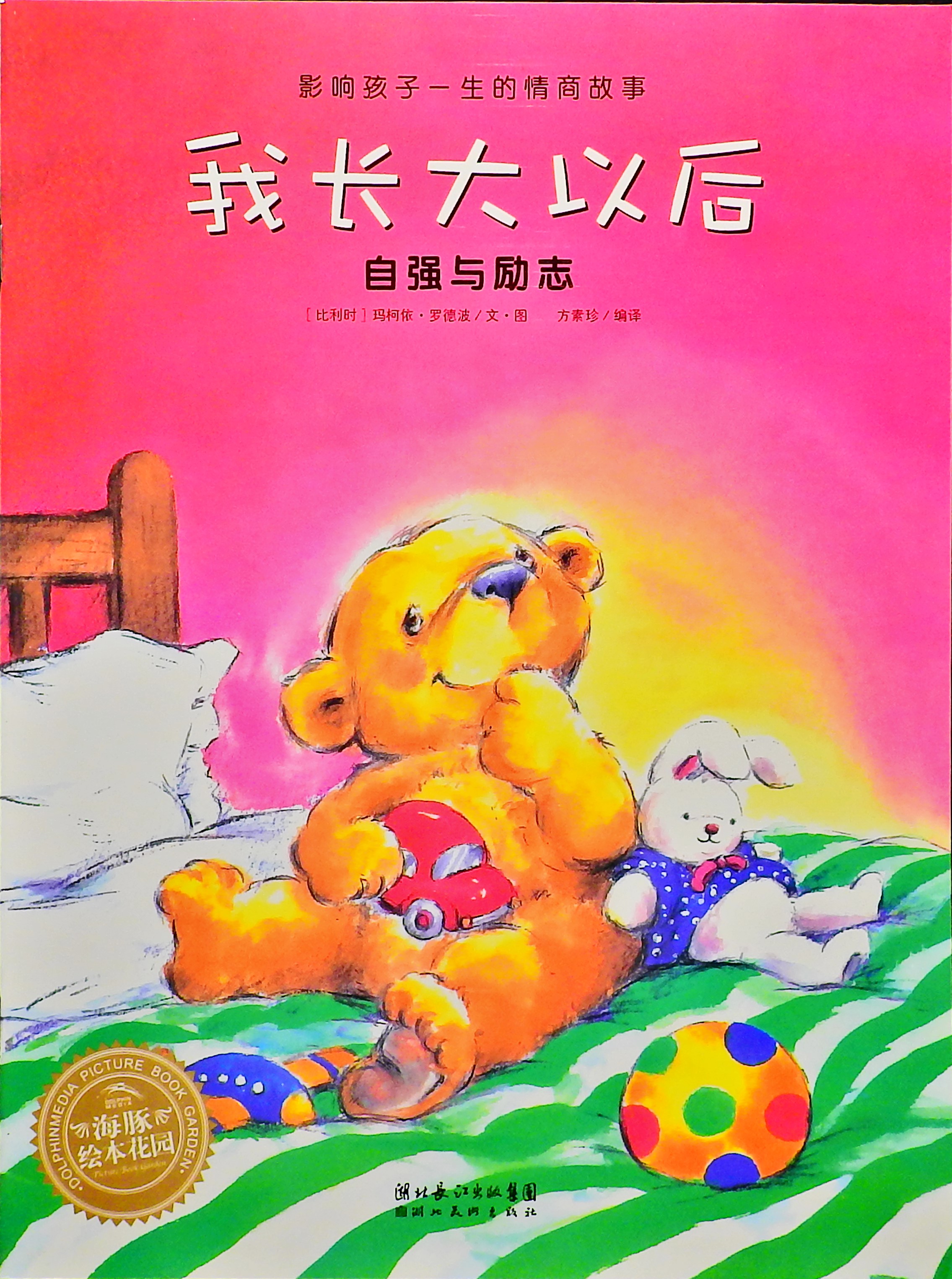 我长大以后 (01),绘本,绘本故事,绘本阅读,故事书,童书,图画书,课外阅读